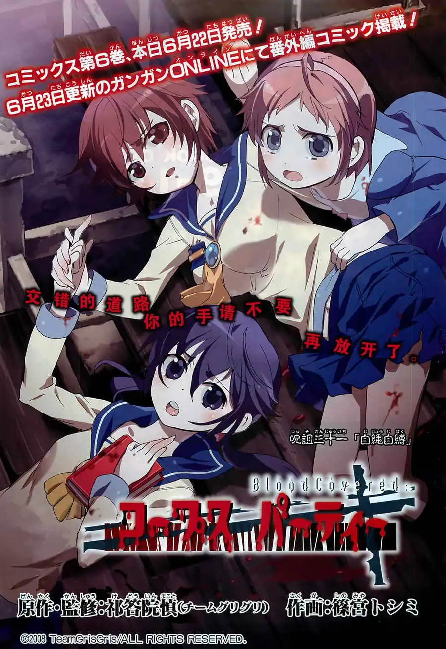 Corpse Party Blood Covered Chapter 31 1